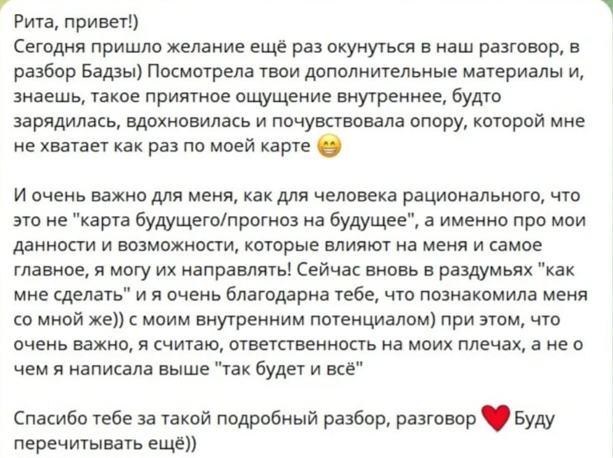 Отзыв о консультации 1