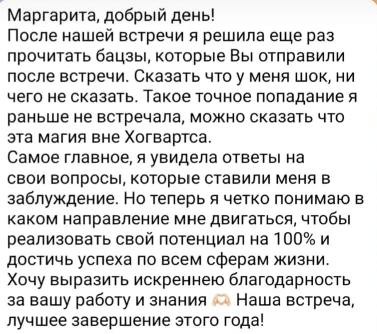 Отзыв о консультации 3
