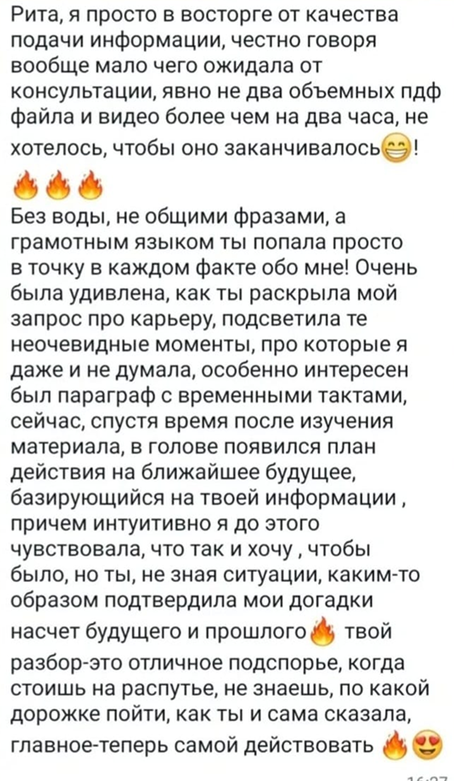 Отзыв о консультации 4