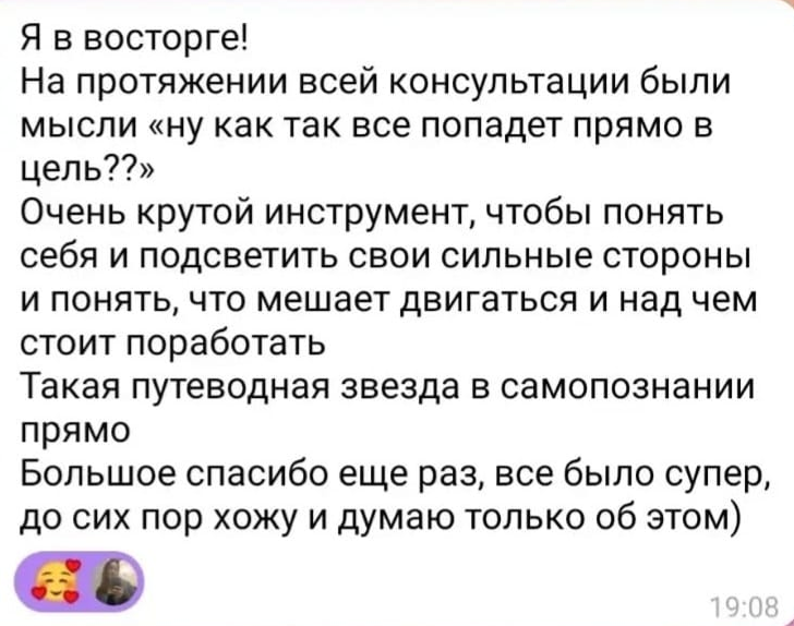 Отзыв о консультации 5