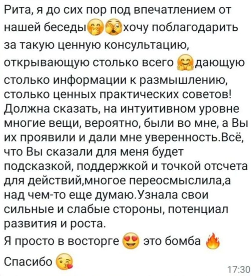 Отзыв о консультации 7