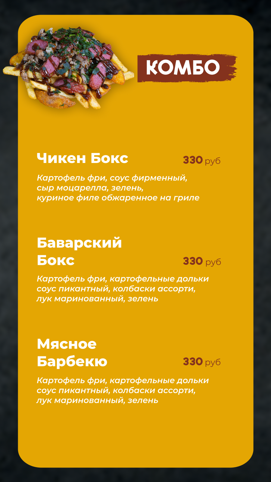 Меню Фришка