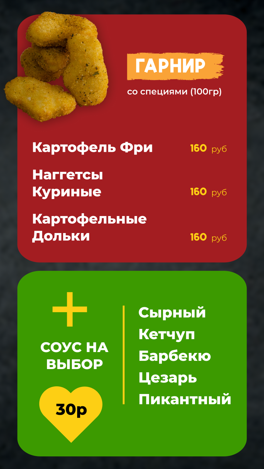Меню Фришка