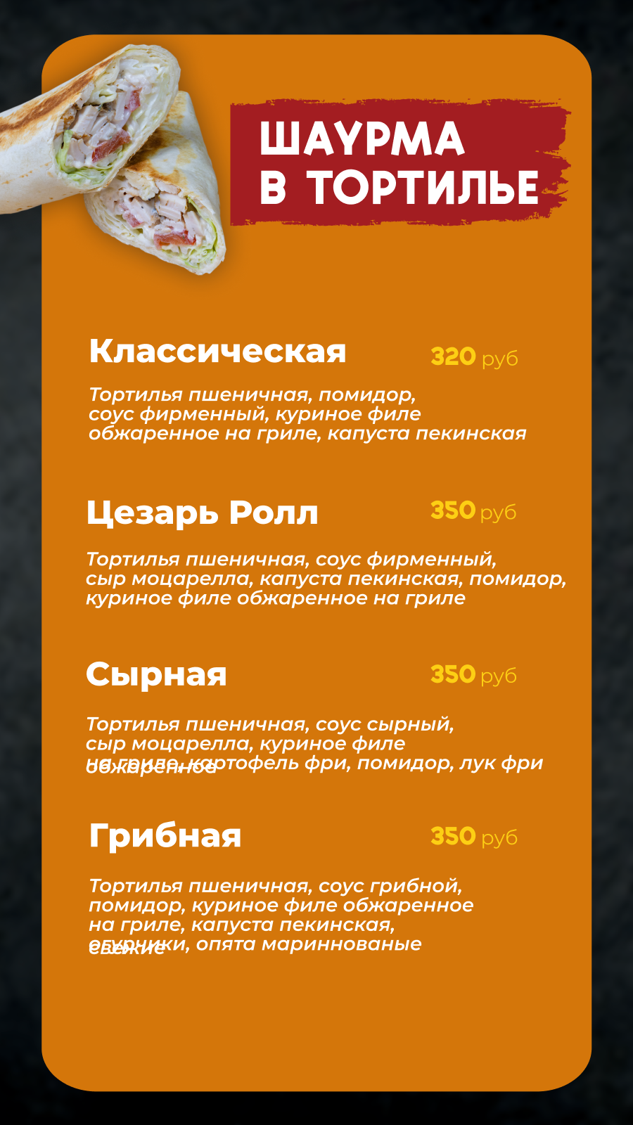 Меню Фришка