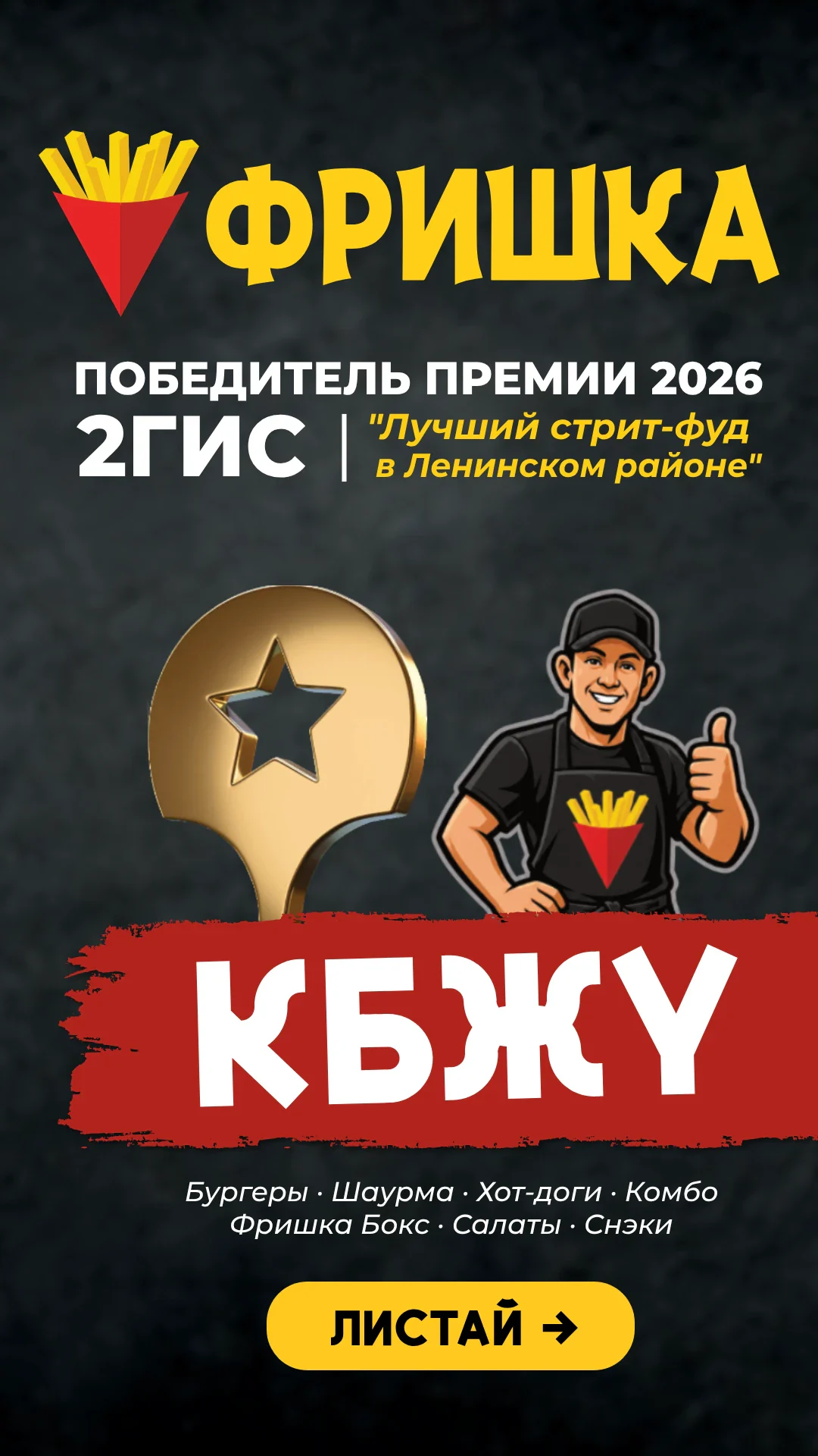 КБЖУ Фришка — обложка