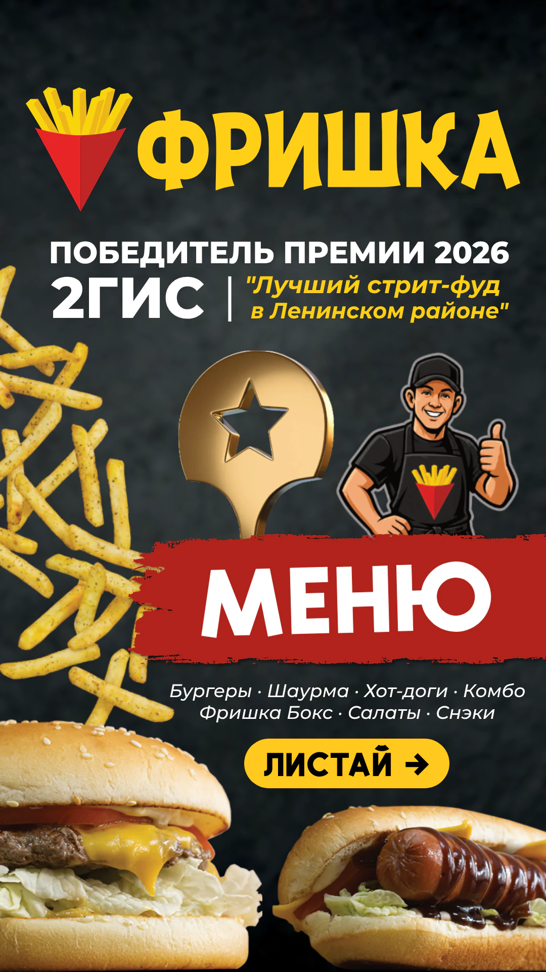 Меню Фришка — обложка