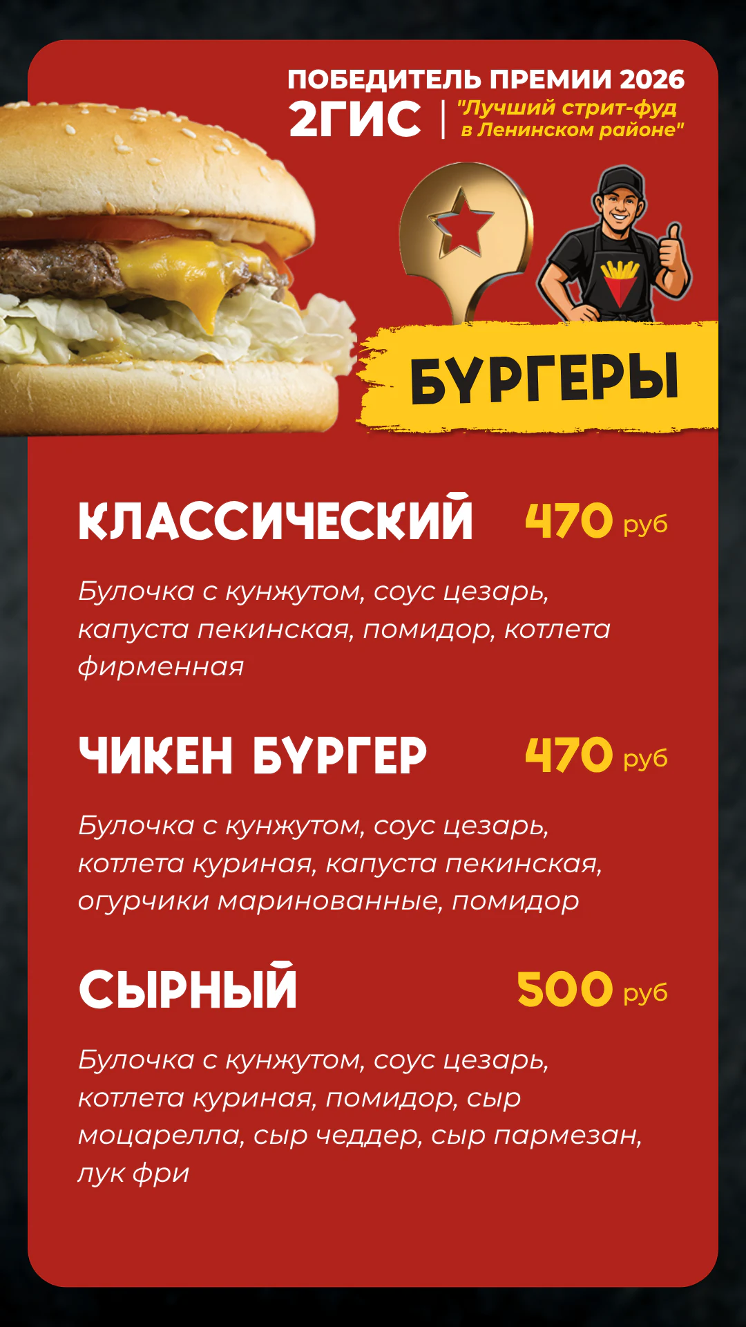 Меню Фришка — бургеры, 1 из 3