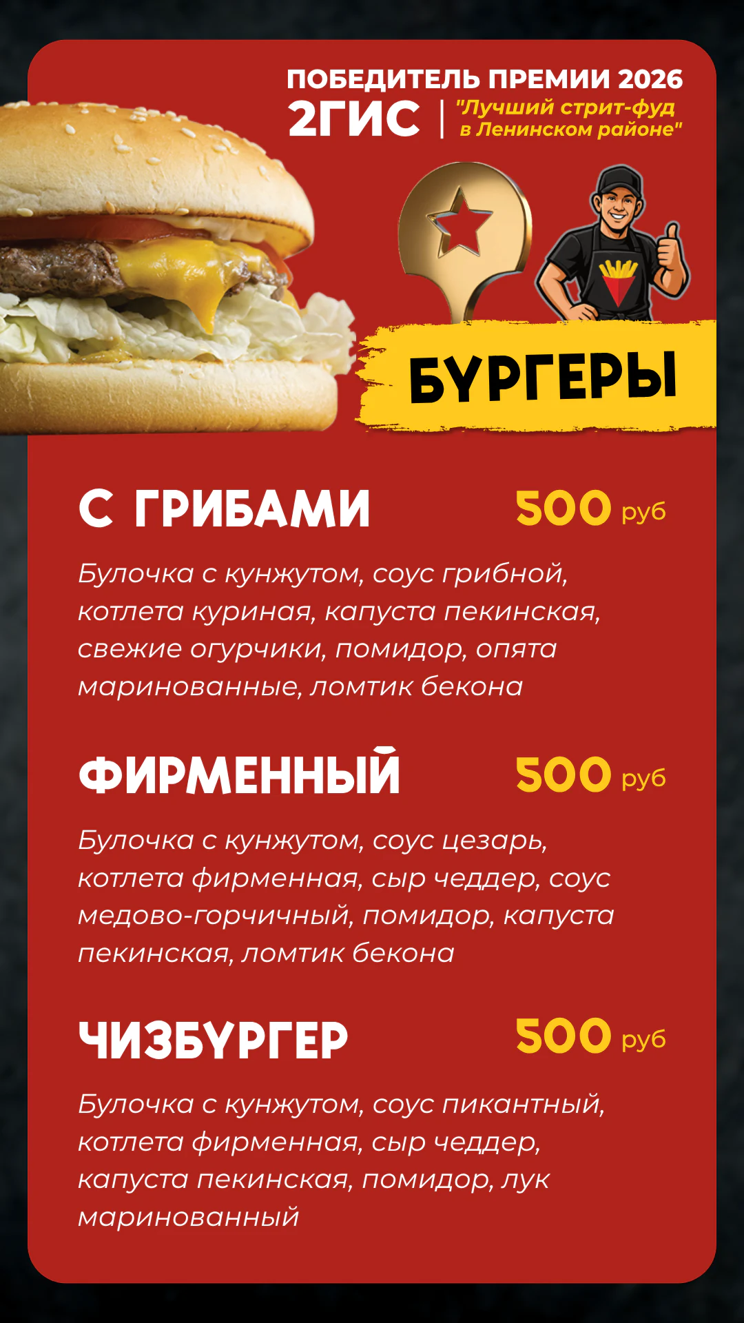 Меню Фришка — бургеры, 2 из 3
