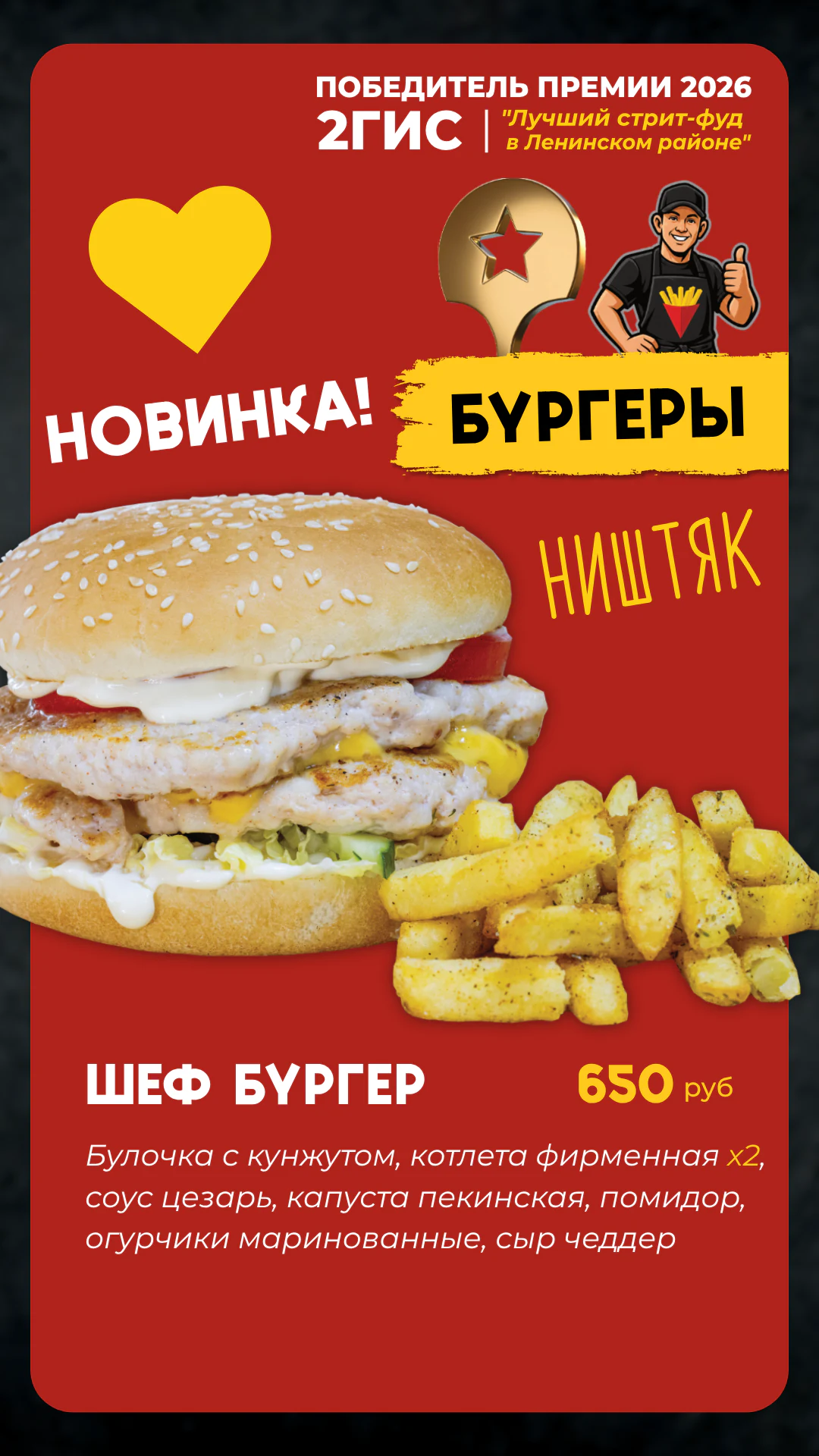 Меню Фришка — бургеры, 3 из 3