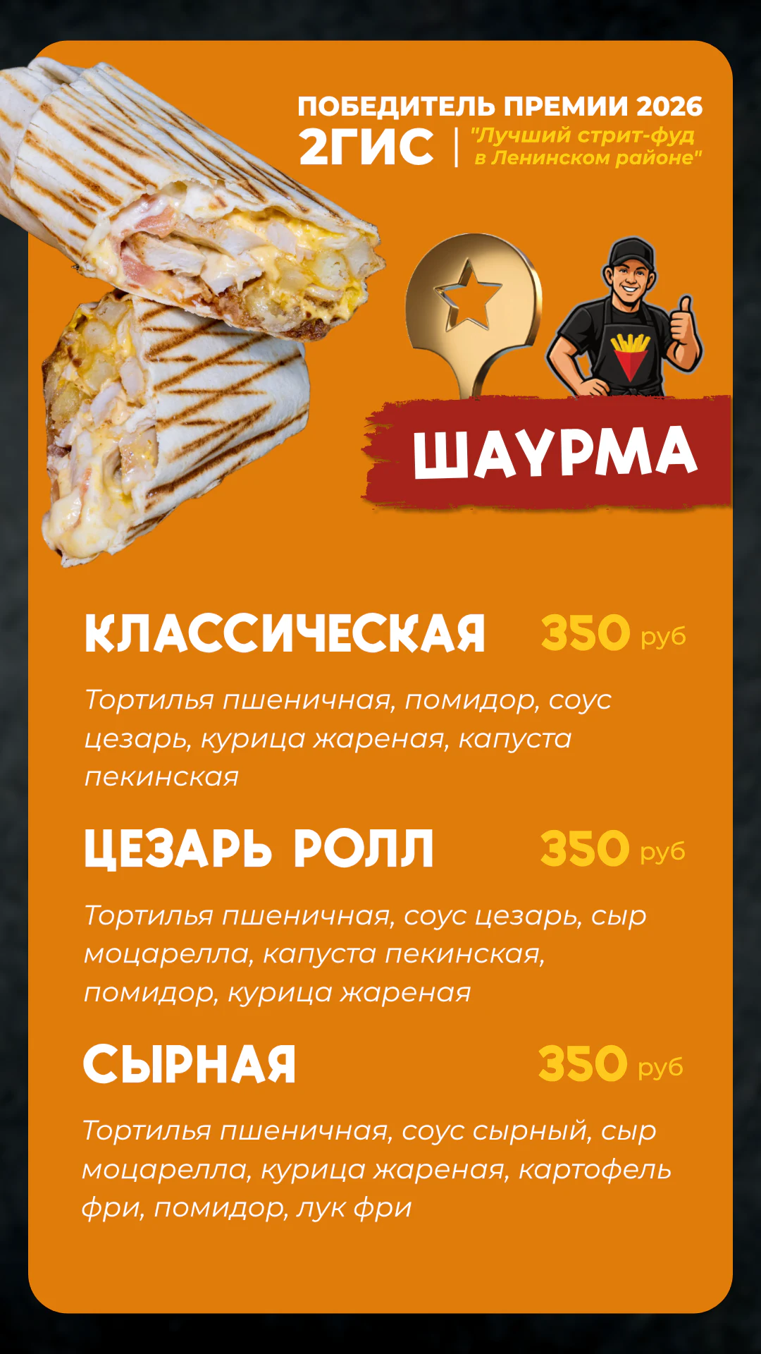 Меню Фришка — шаурма, 1 из 2