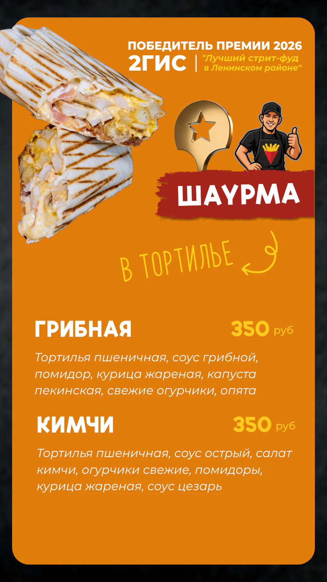 Меню Фришка — шаурма, 2 из 2