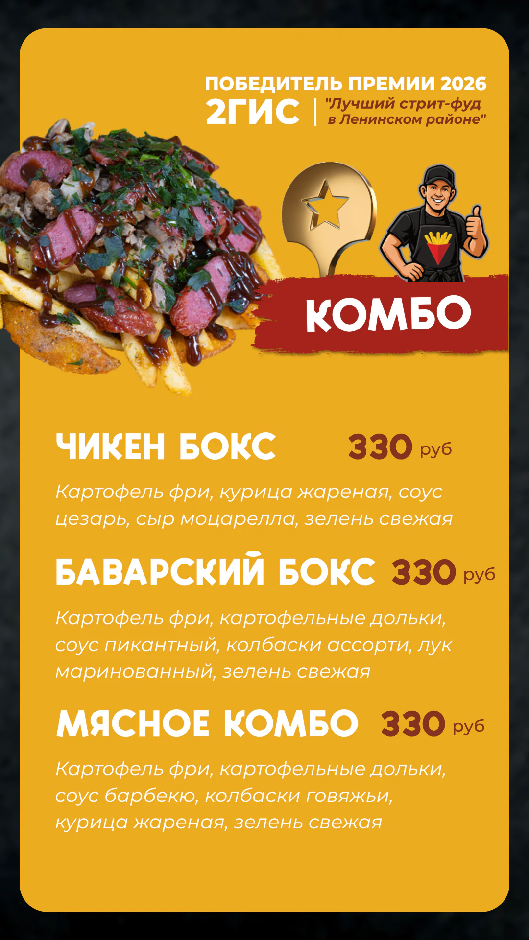 Меню Фришка — комбо