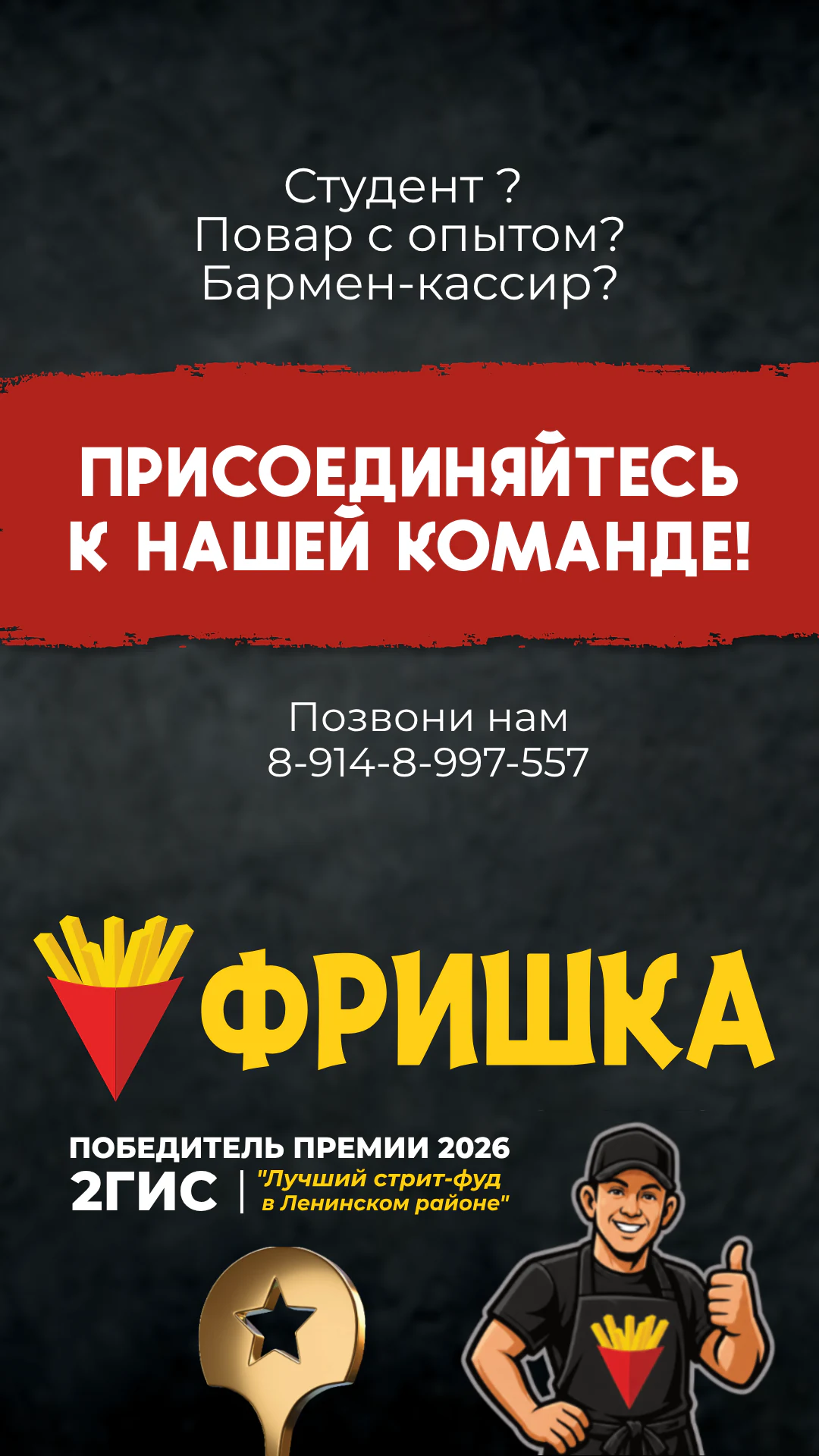 Меню Фришка — работа у нас